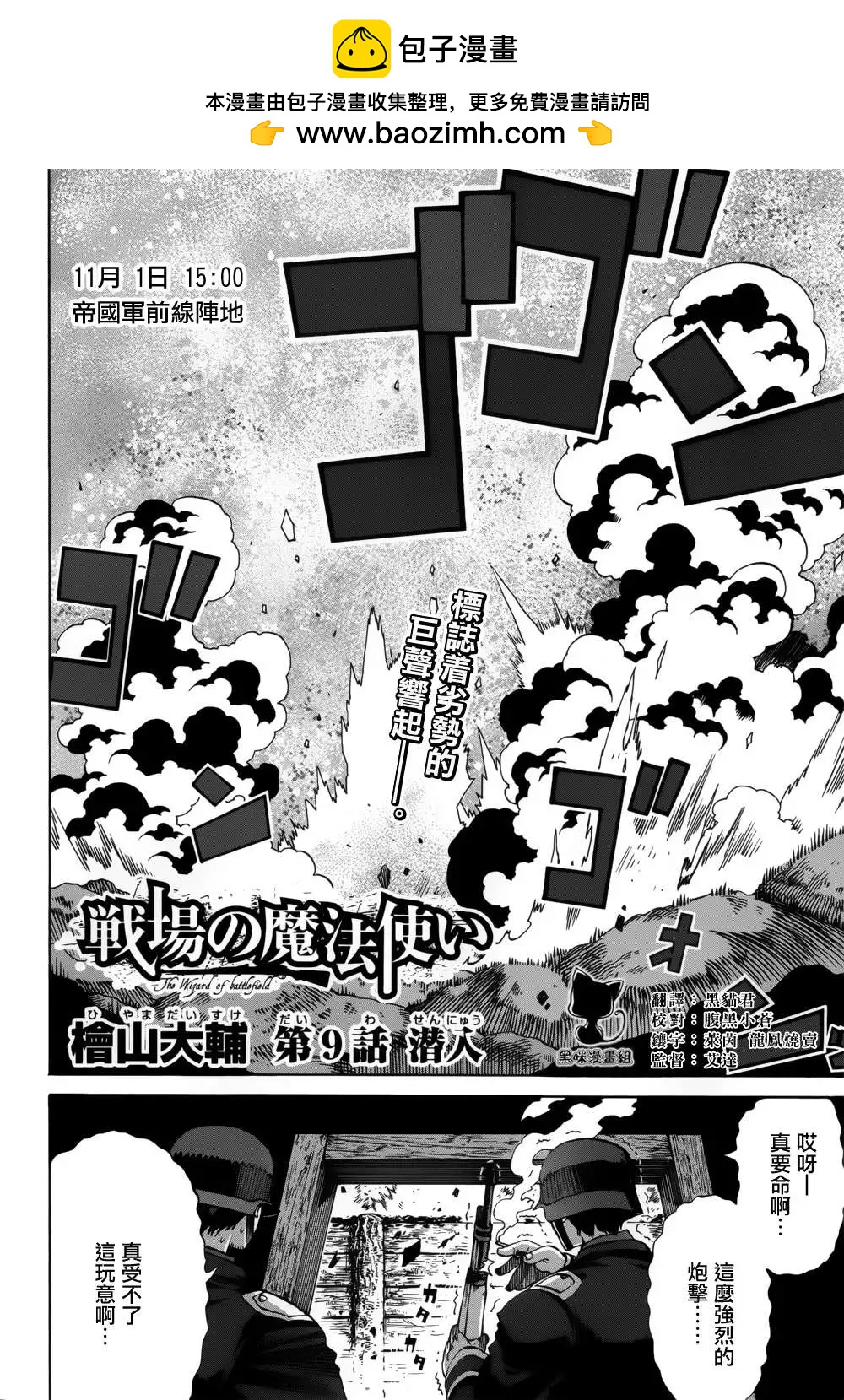 戰場的魔法師 - 第09回 - 2