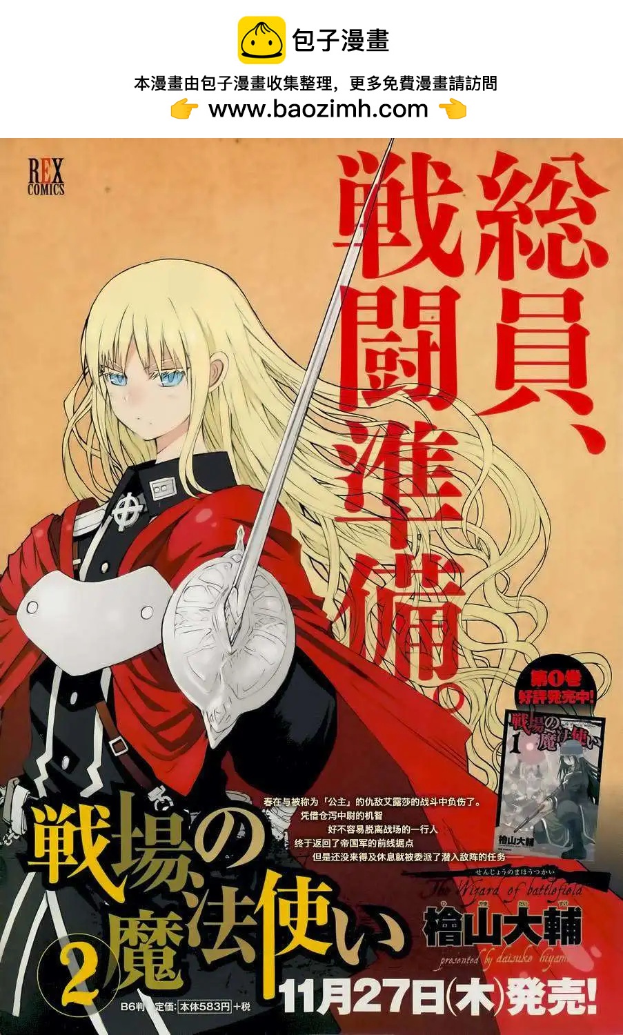 戰場的魔法師 - 第10回 - 2