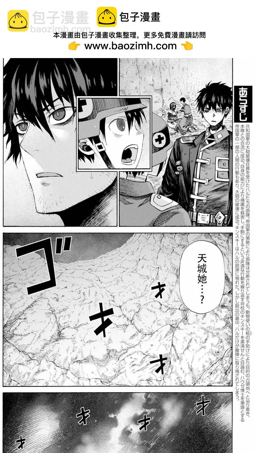 戰場的魔法師 - 第24回 - 2
