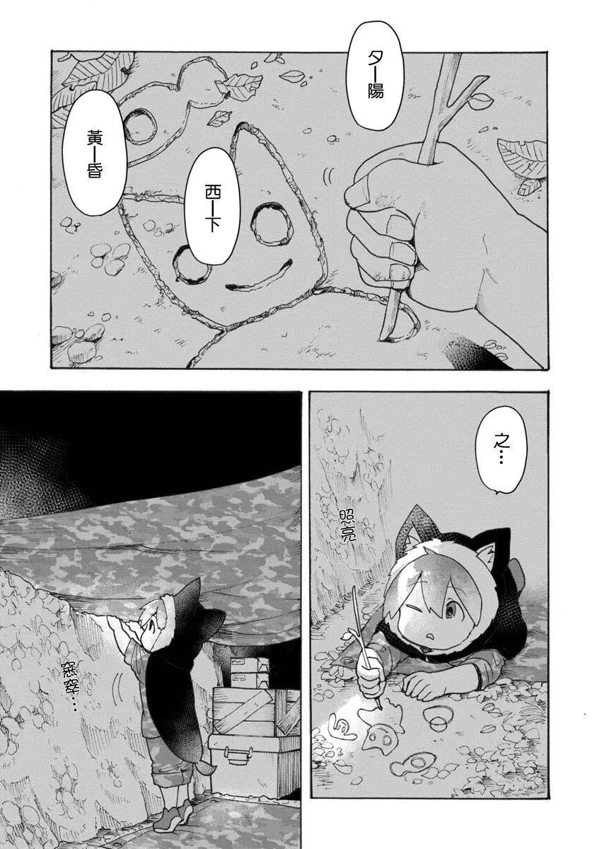 戰場狼娃索拉 - 第05話 - 1