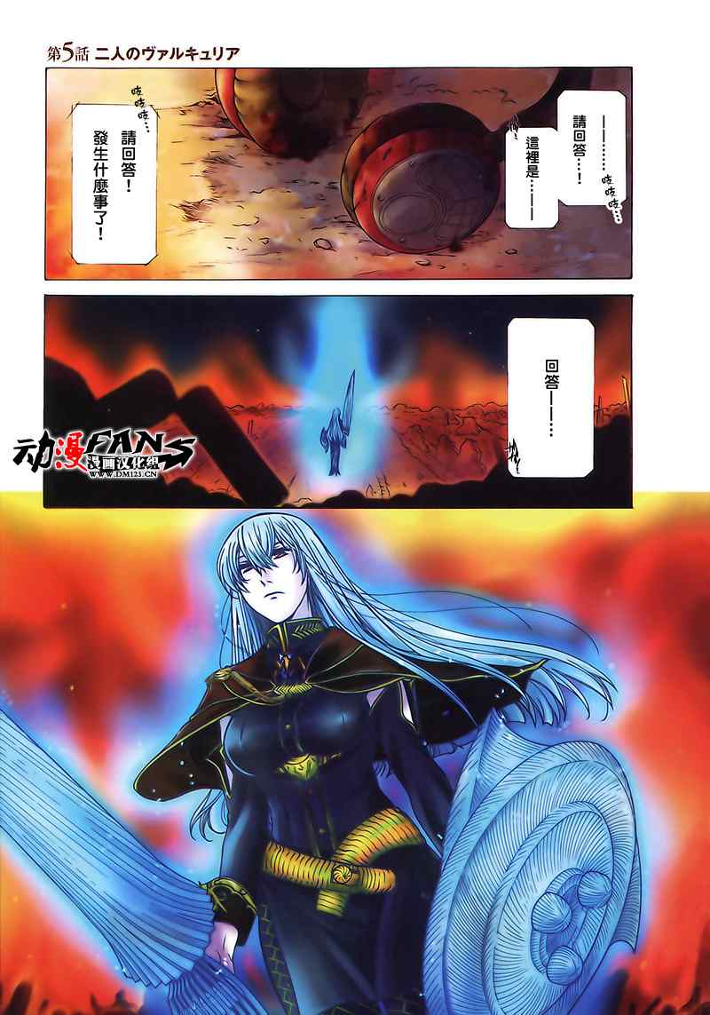 戰場女武神 - 第5話 兩個女武神 - 1