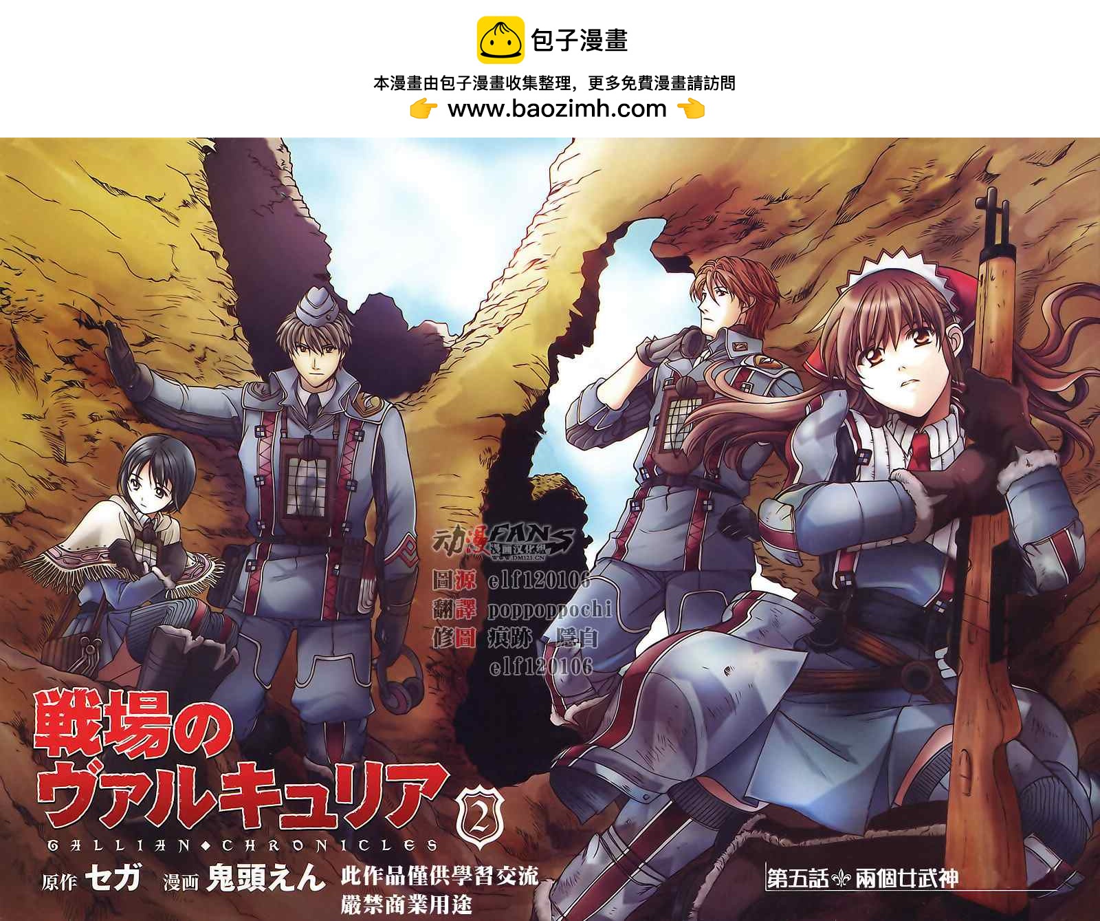 戰場女武神 - 第5話 兩個女武神 - 2
