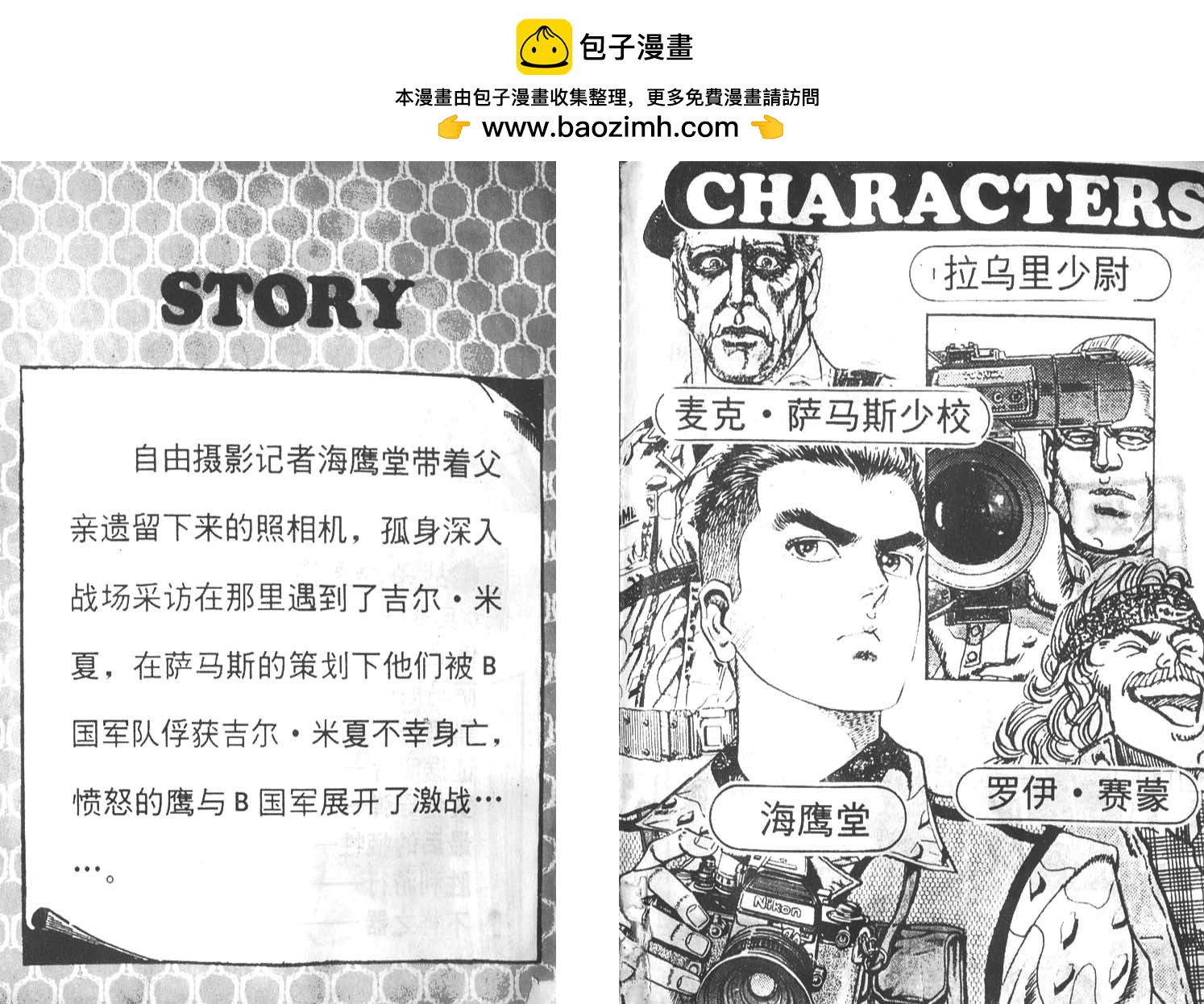 戰場上的鷹 - 第03卷(1/2) - 2