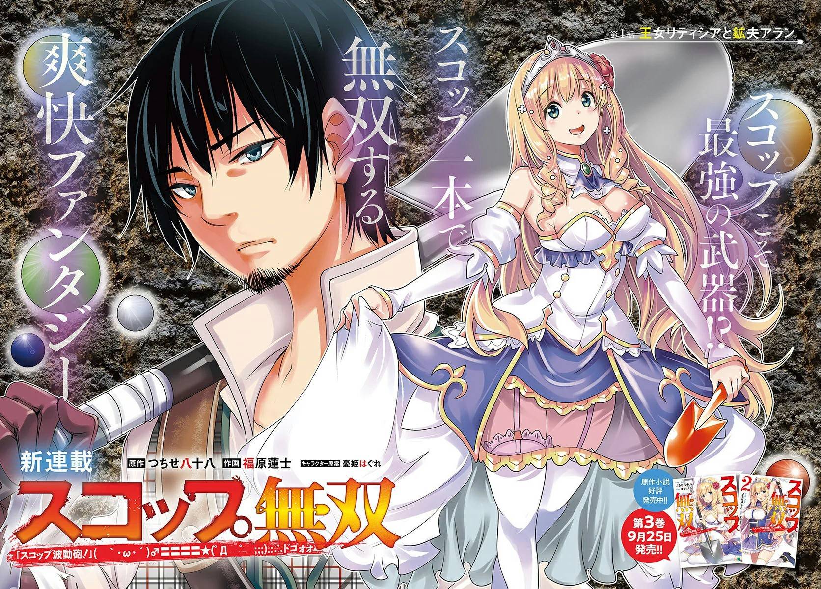 戰鏟無雙 - 第01話 - 2