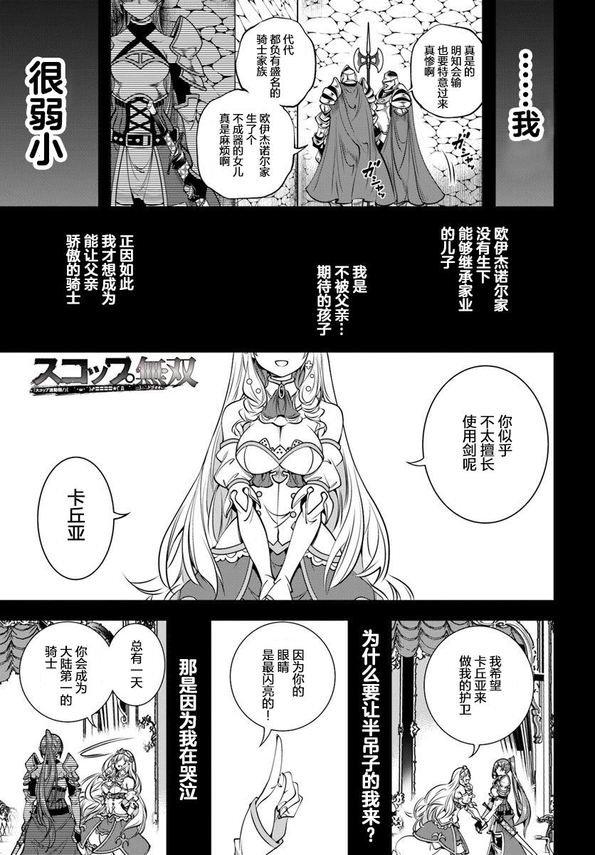戰鏟無雙 - 第03話 - 1