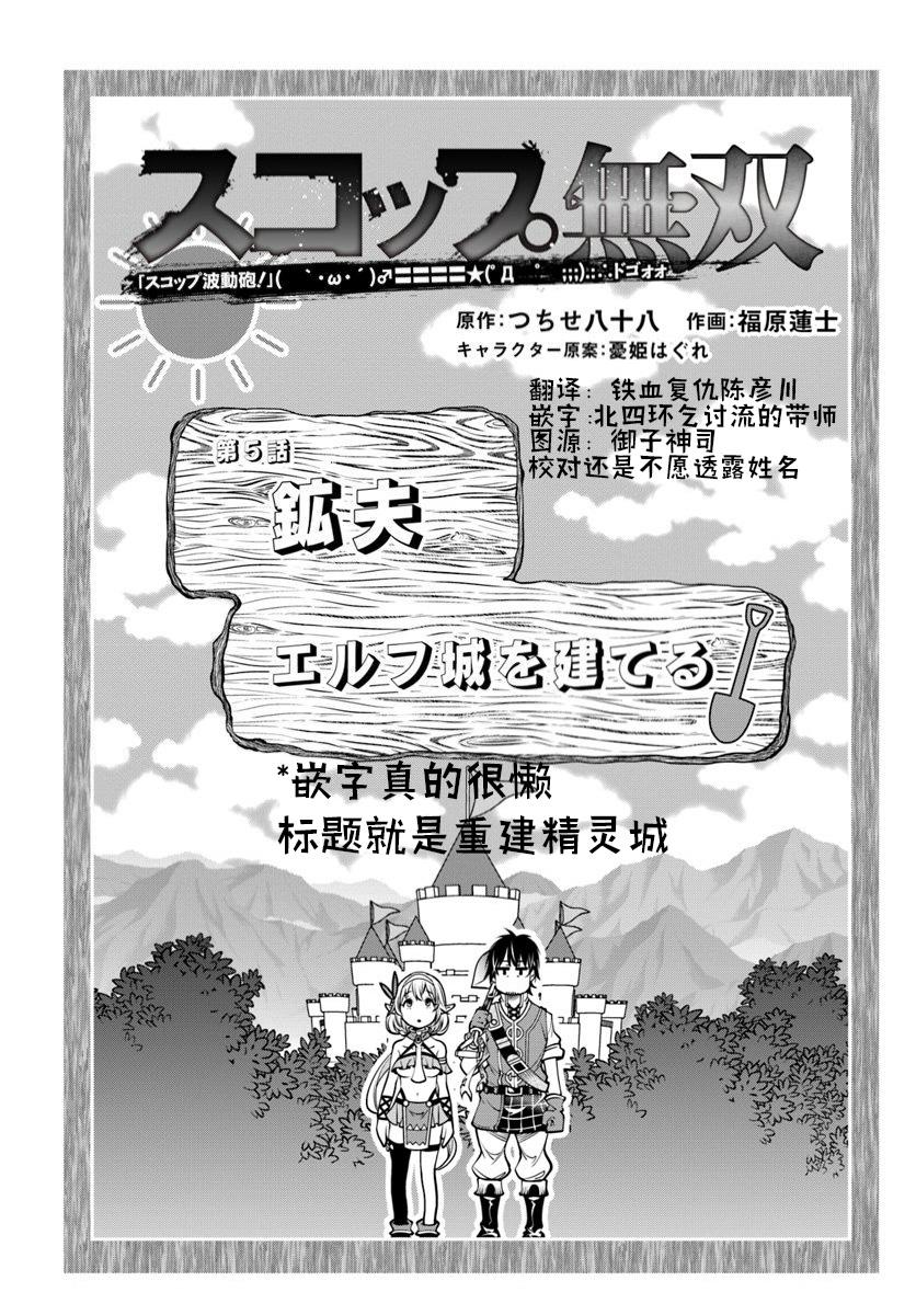 戰鏟無雙 - 第05話 - 1