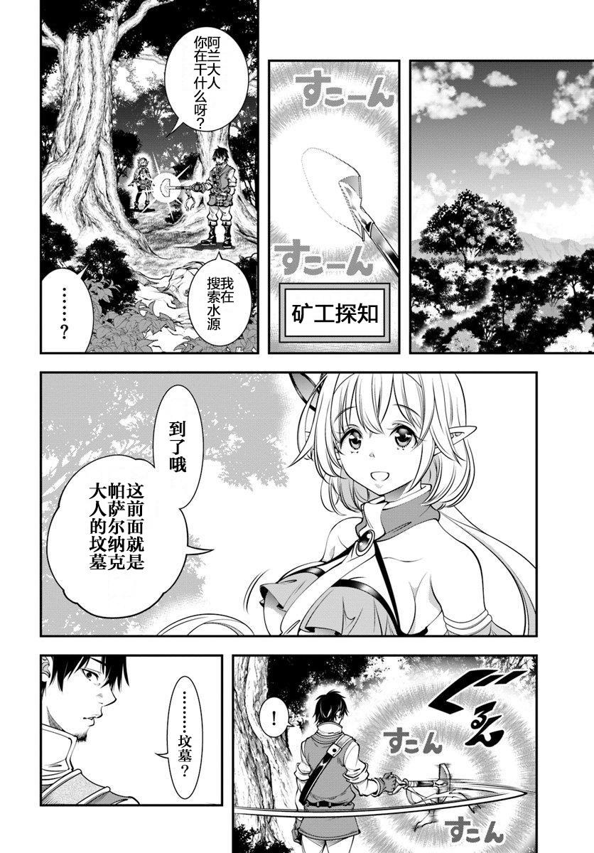 戰鏟無雙 - 第05話 - 2