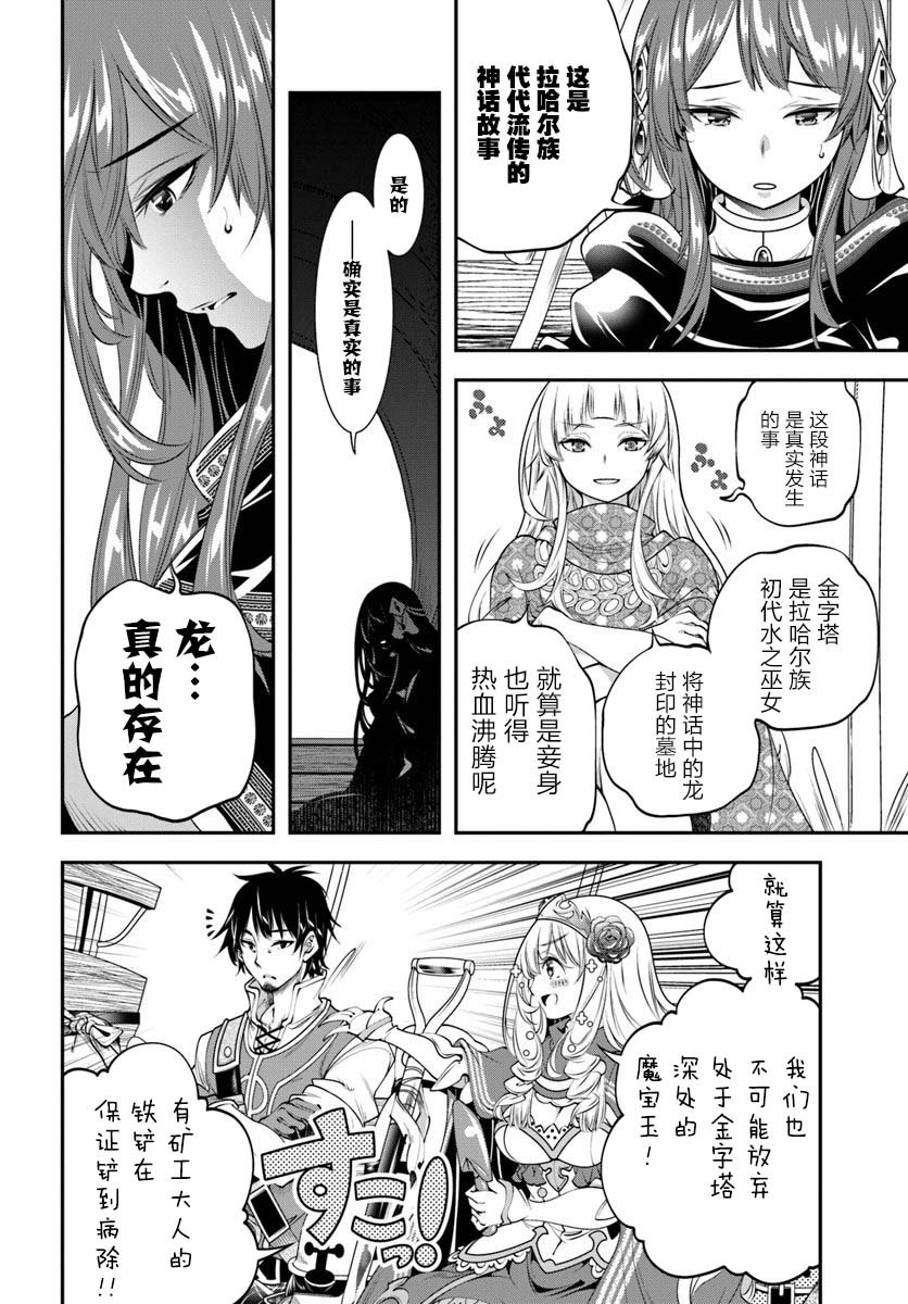 戰鏟無雙 - 第09話 - 2