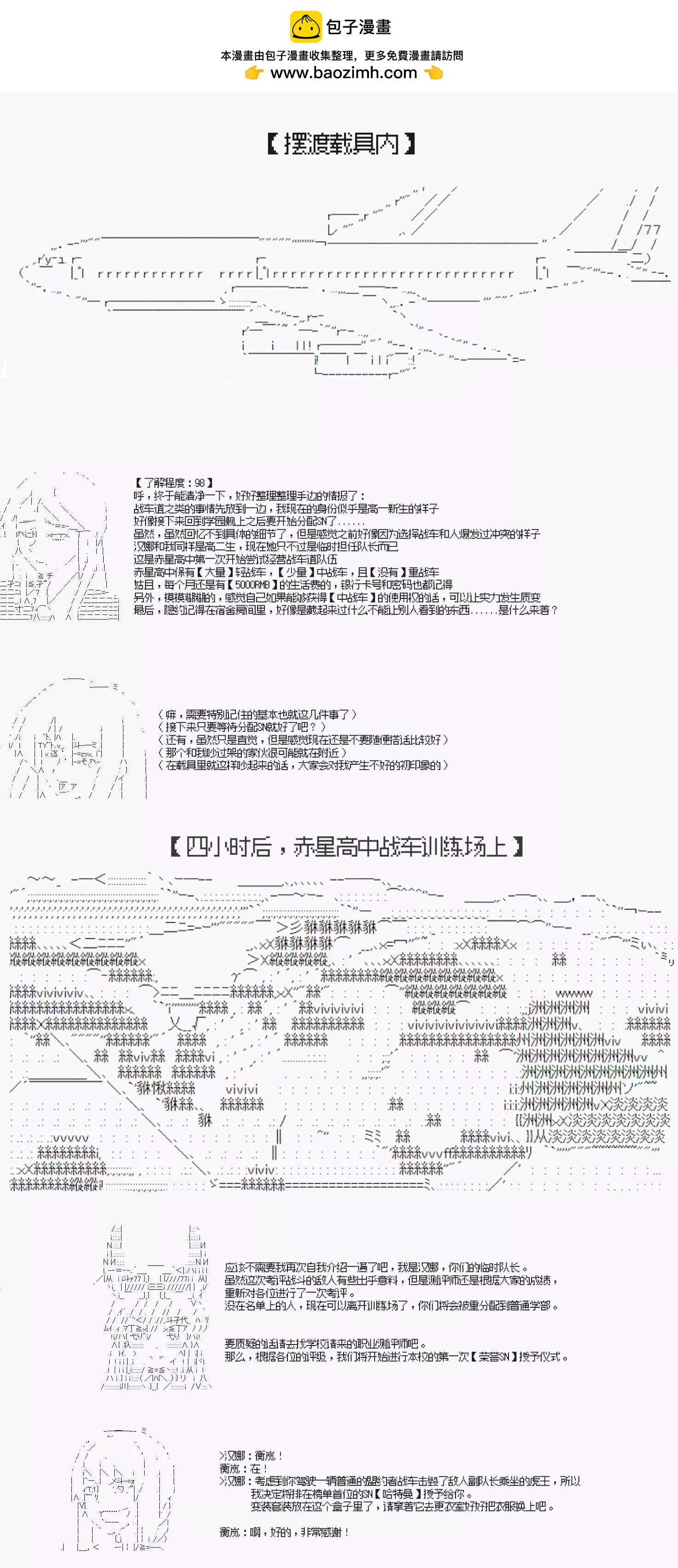 戰車少女迫近中 - 第02話 - 1