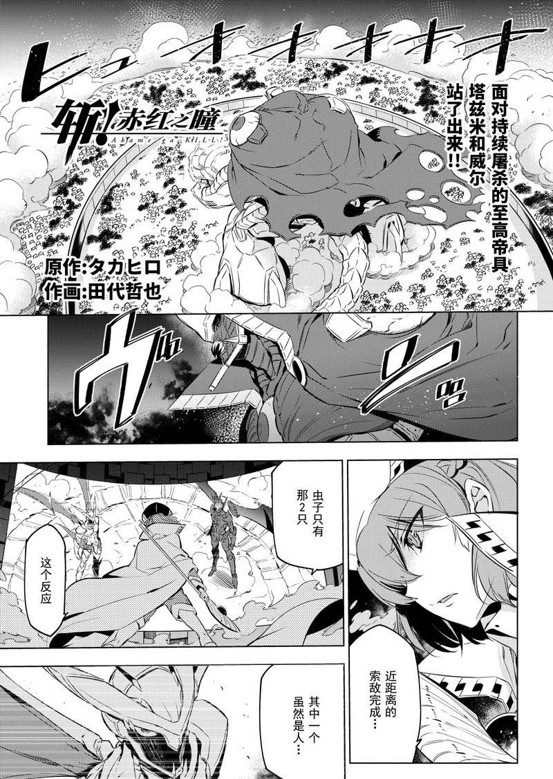 斬·赤紅之瞳! - 第74話(1/2) - 1