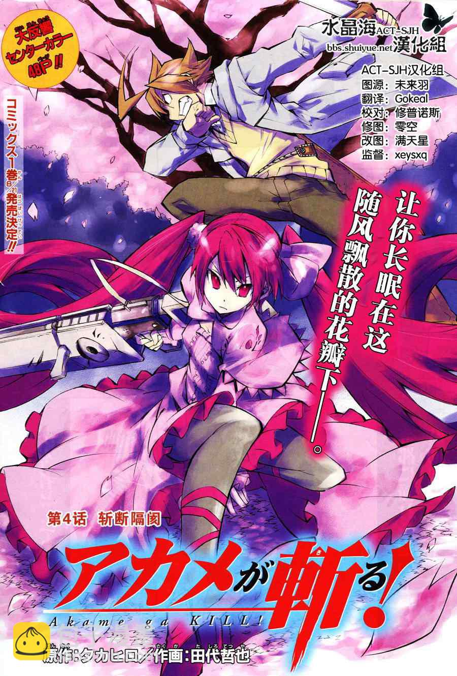 斬·赤紅之瞳! - 第4話 - 2
