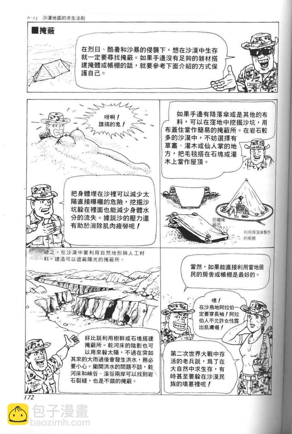 戰鬥聖經 - 第23話 - 2