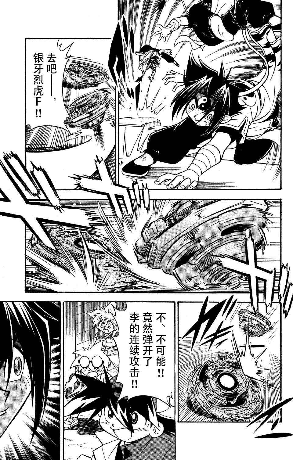 戰鬥陀螺 - 第21話 - 2