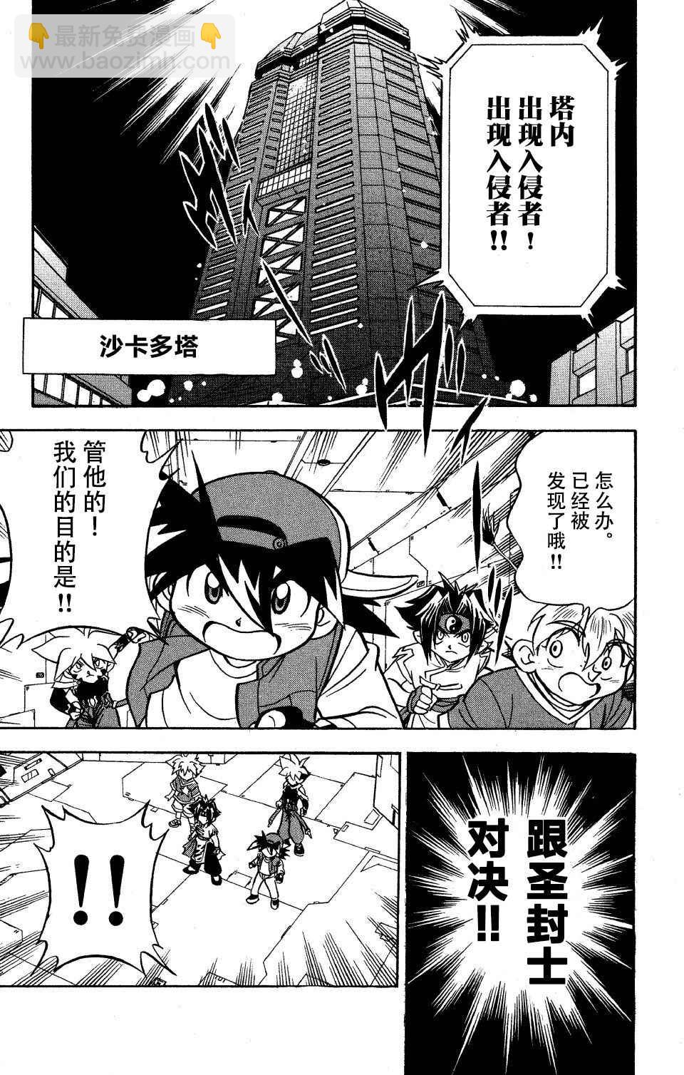 戰鬥陀螺 - 第29話 - 2
