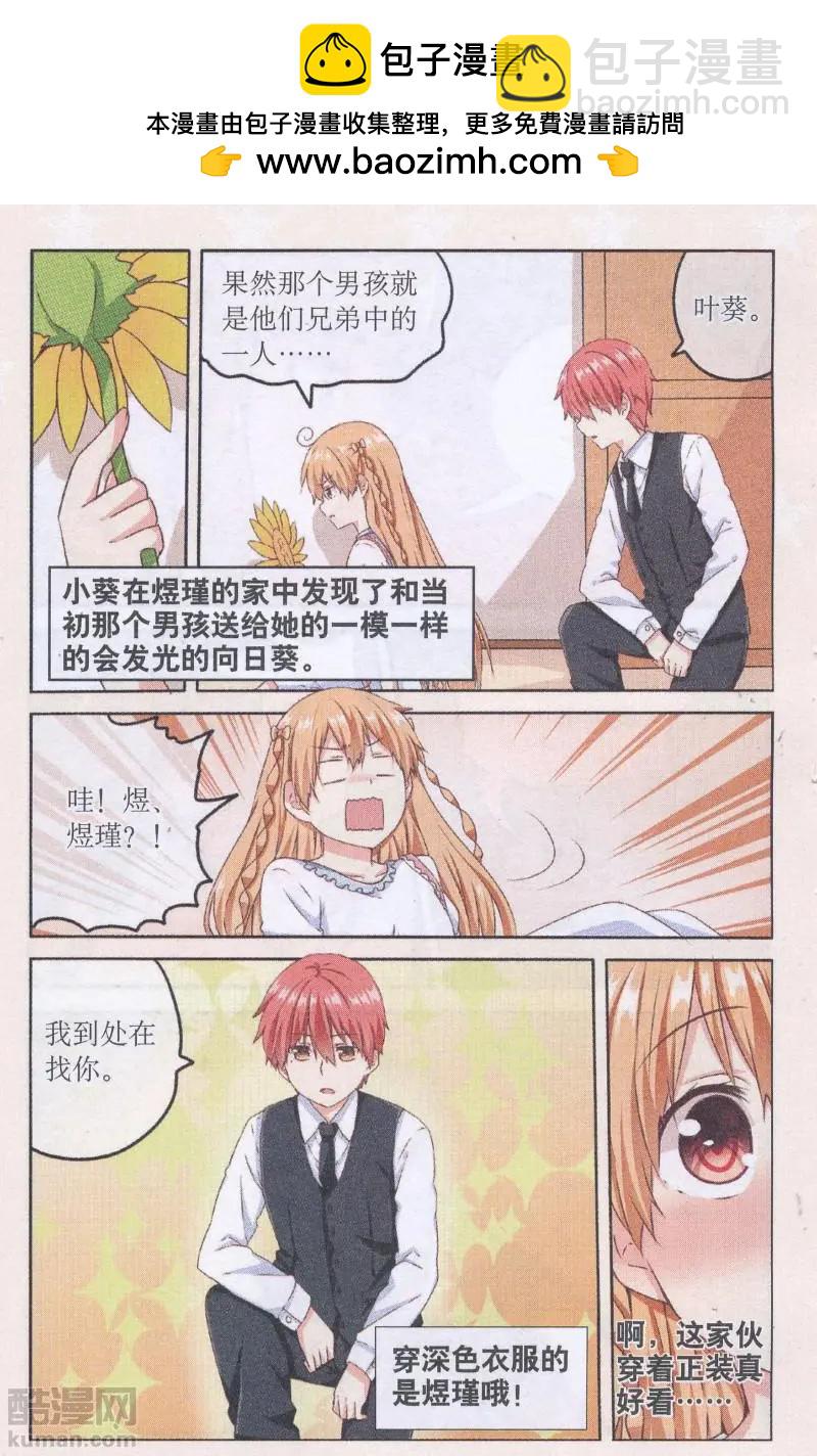 綻放的向日葵 - 第07話 煜瑾的往事 - 2