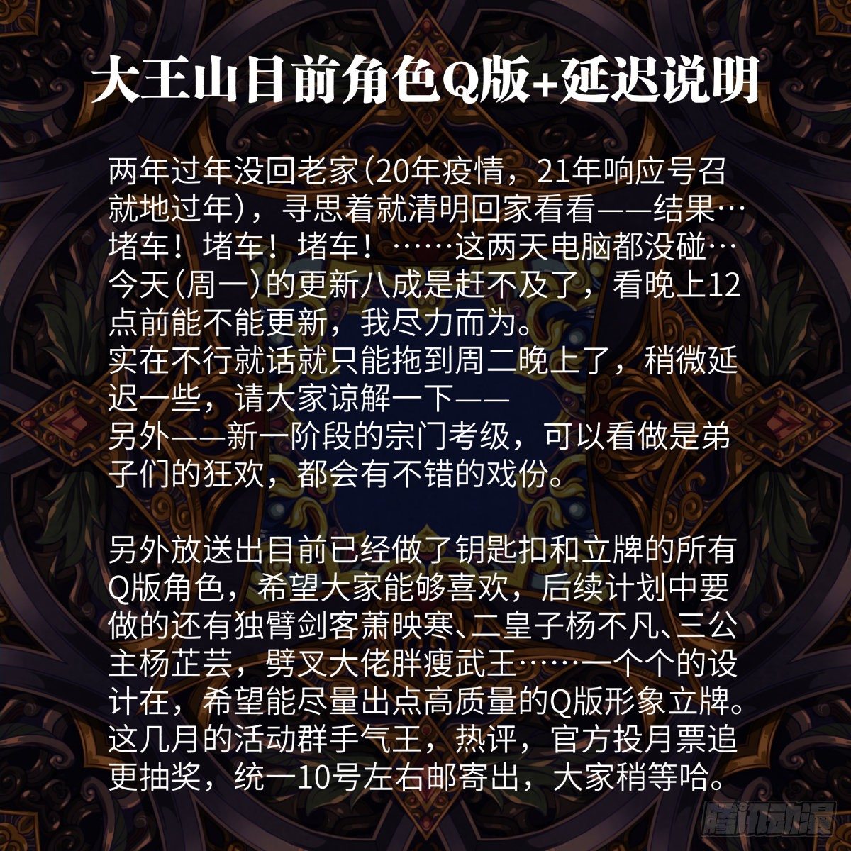 佔個山頭當大王 - 大王山目前角色Q版+延遲說明 - 1