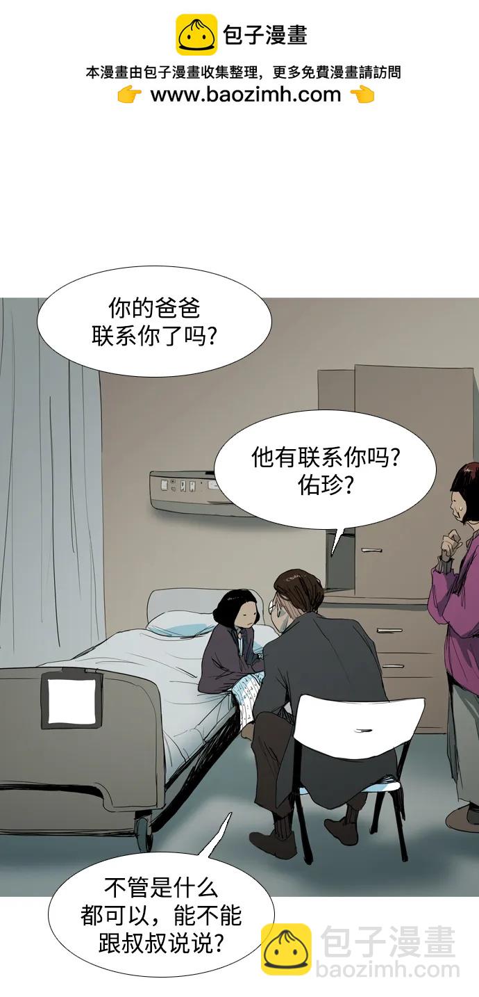 蟑螂 - 第11話(1/2) - 3