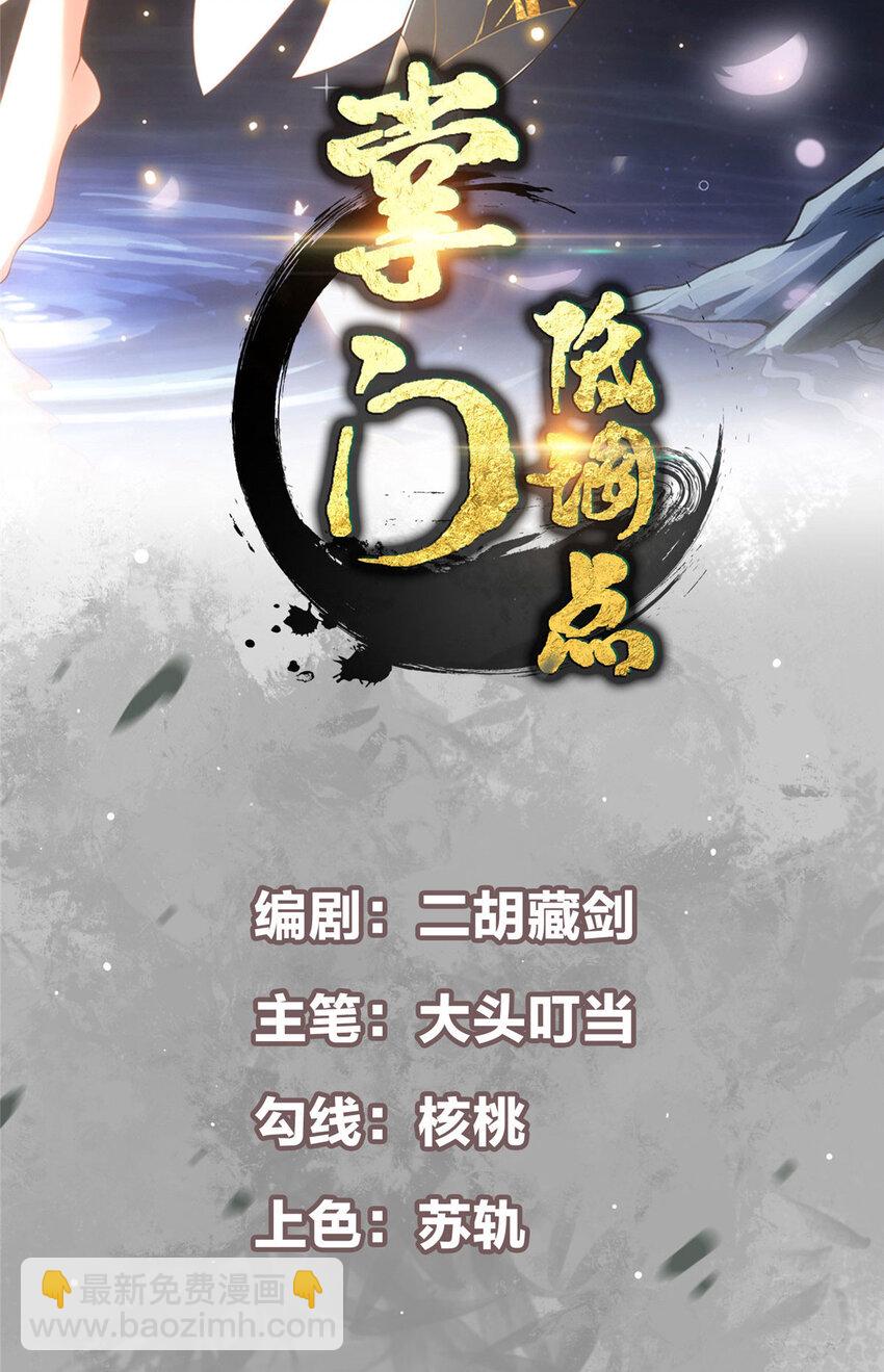 掌門低調點 - 155 大戰前的寧靜 - 2