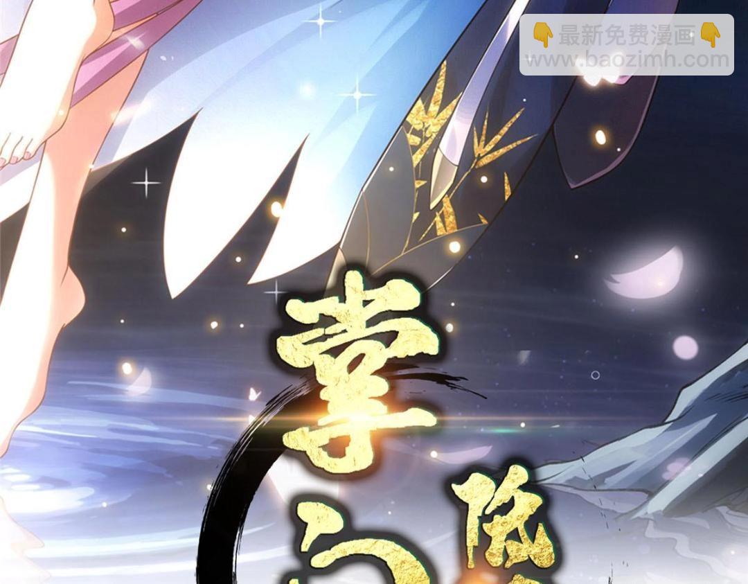掌門低調點 - 197 我看見你的未來(1/3) - 3