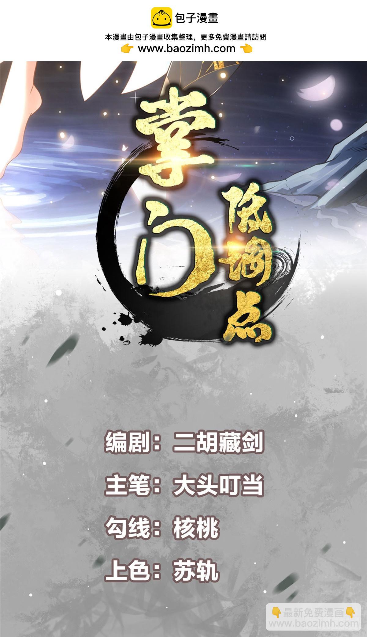 掌門低調點 - 359 隨心所欲的天地(1/2) - 2