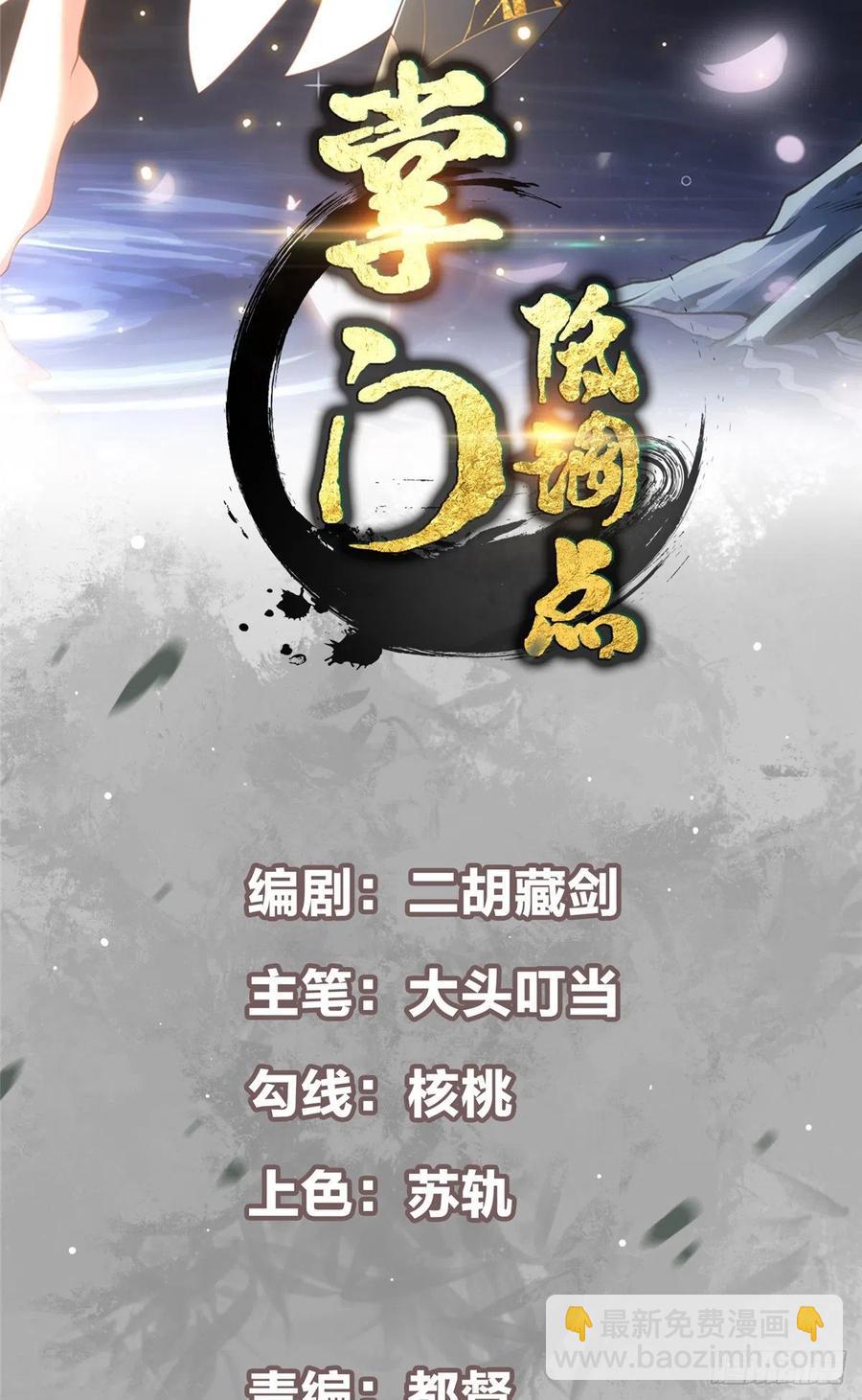 掌門低調點 - 073 個個都是網聊達人 - 2