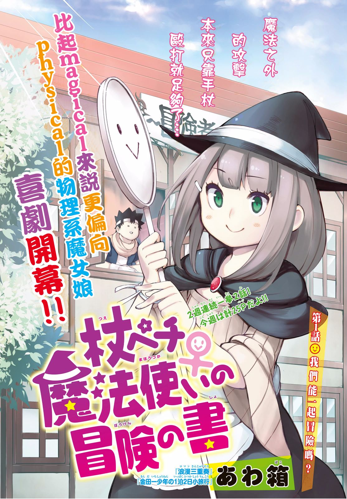 杖毆魔法使的冒險之書 - 第01-02話 - 1