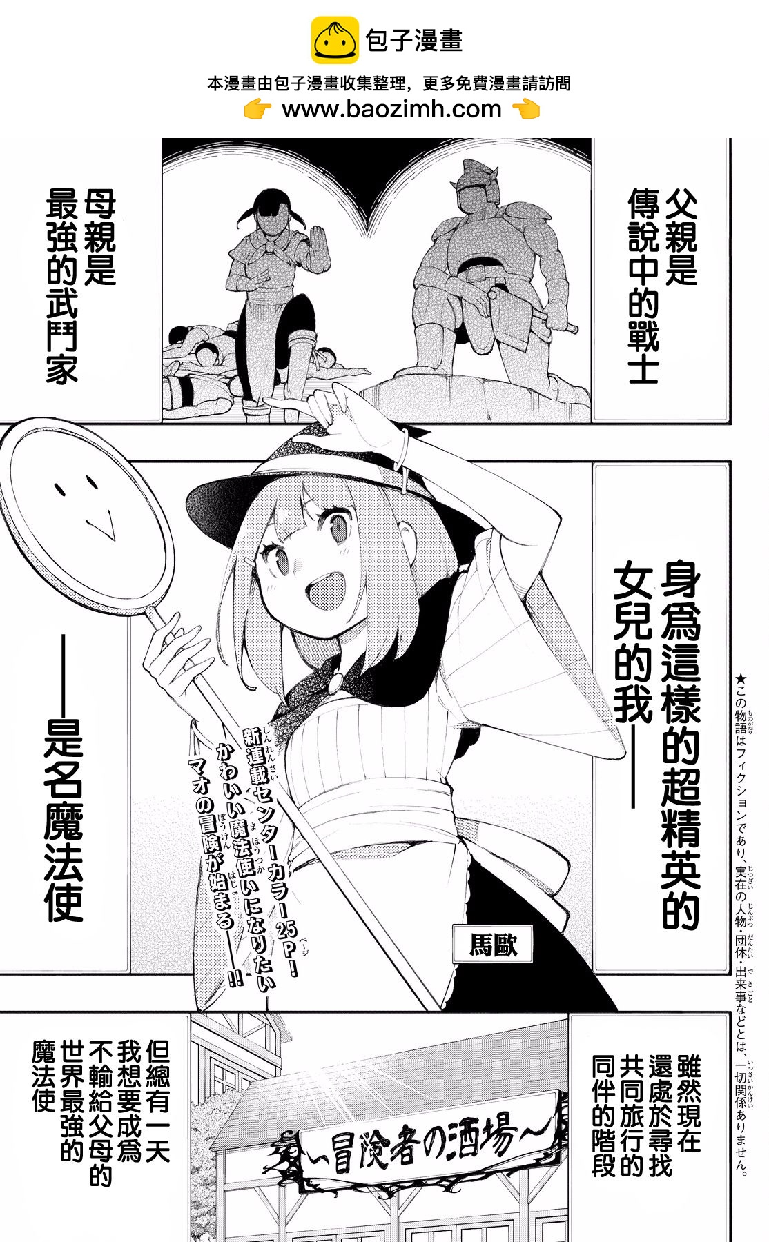 杖毆魔法使的冒險之書 - 第01-02話 - 2