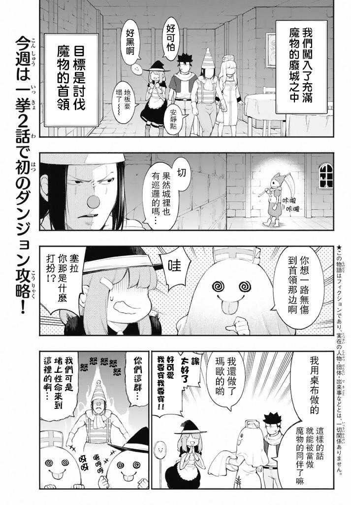 杖毆魔法使的冒險之書 - 第14話 - 1