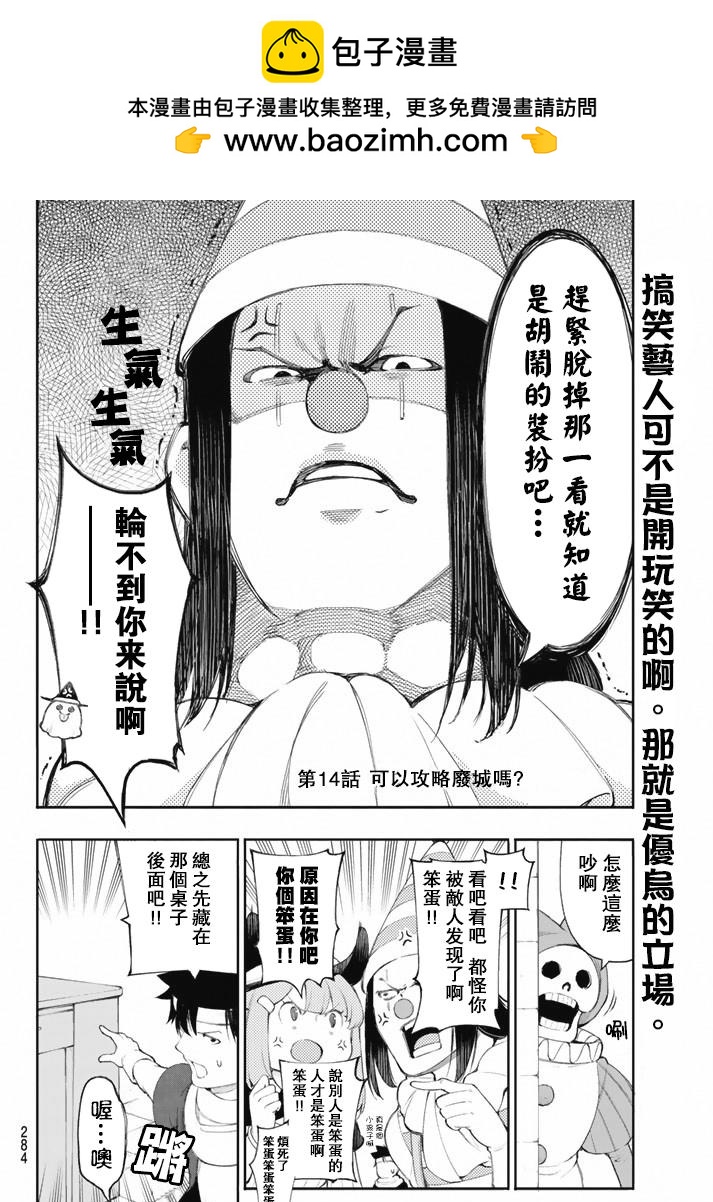 杖毆魔法使的冒險之書 - 第14話 - 2