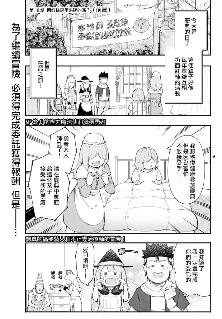杖毆魔法使的冒險之書 - 第18話 - 1