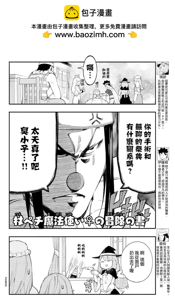 杖毆魔法使的冒險之書 - 第18話 - 2