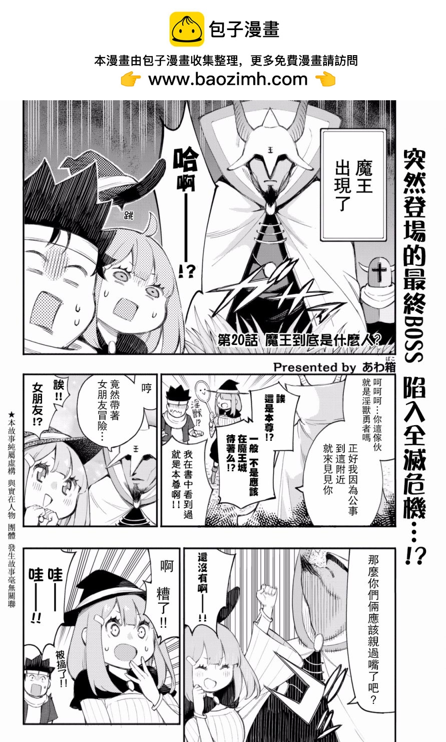 杖毆魔法使的冒險之書 - 第20話 - 2