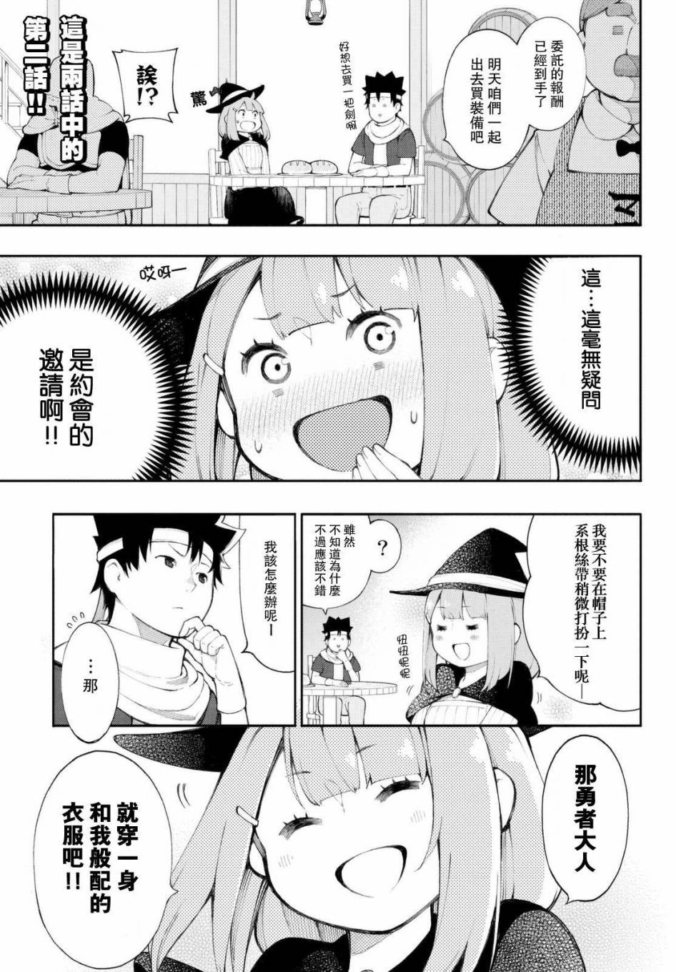 杖毆魔法使的冒險之書 - 第04話 - 1