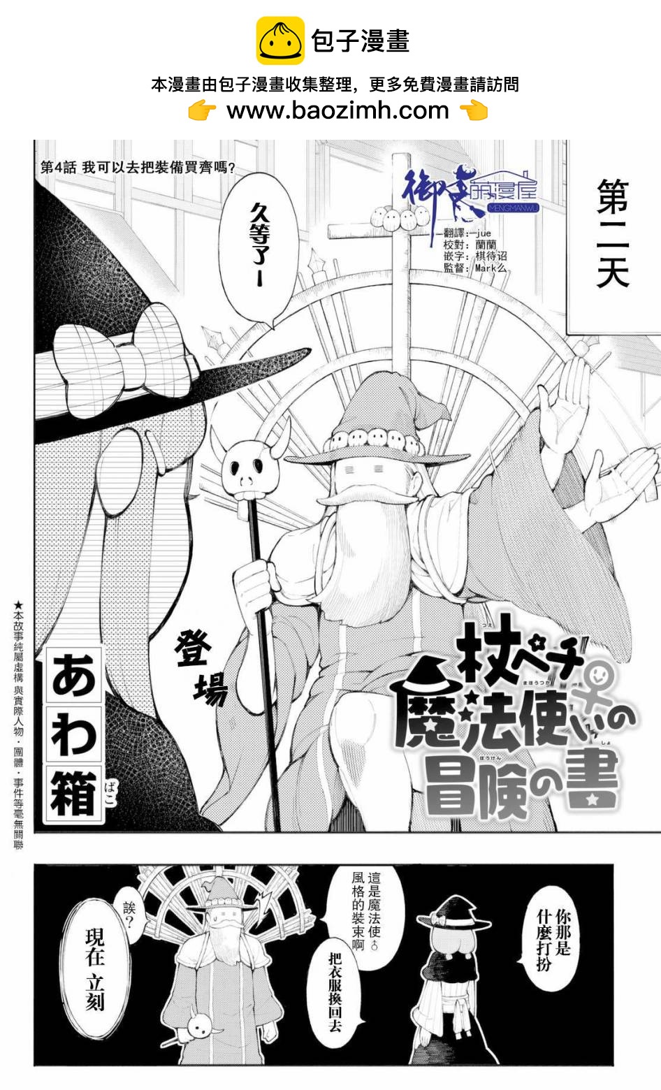 杖毆魔法使的冒險之書 - 第04話 - 2
