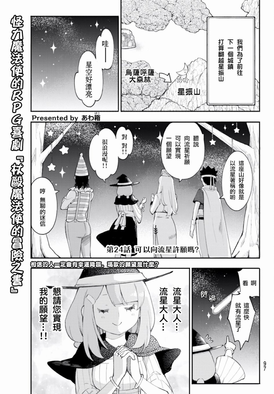 杖毆魔法使的冒險之書 - 第24話 - 1