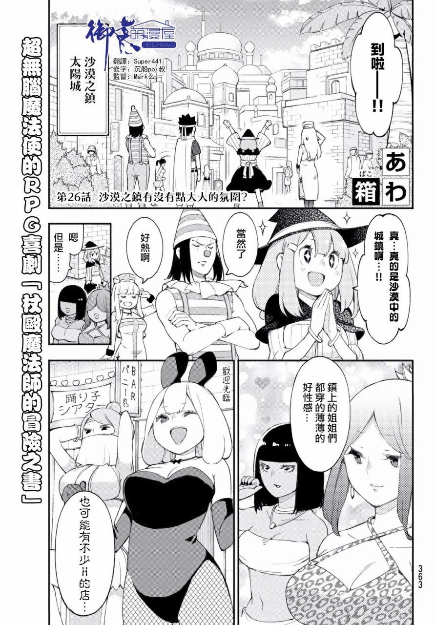 杖毆魔法使的冒險之書 - 第26話 - 1