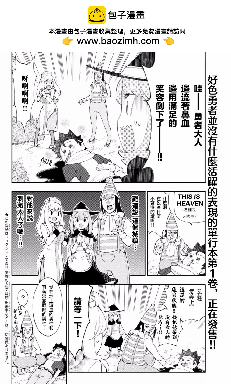 杖毆魔法使的冒險之書 - 第26話 - 2