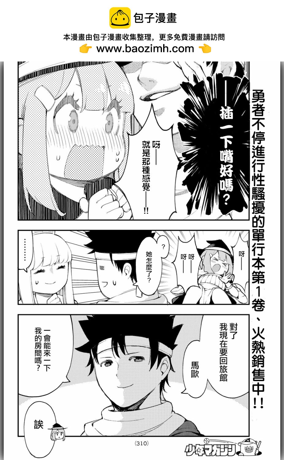 杖毆魔法使的冒險之書 - 第30話 - 2