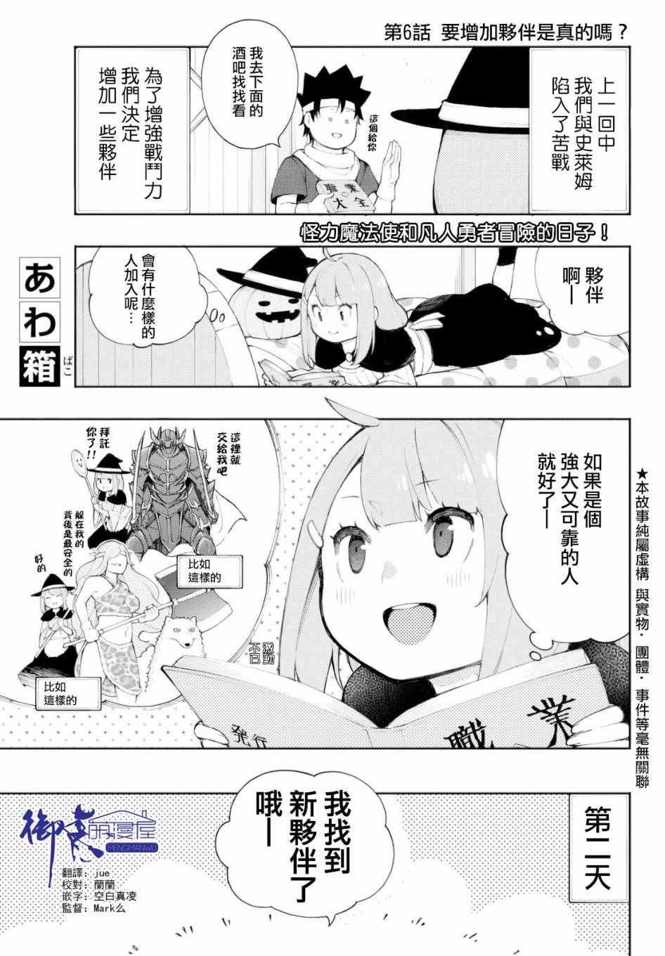 杖毆魔法使的冒險之書 - 第06話 - 1