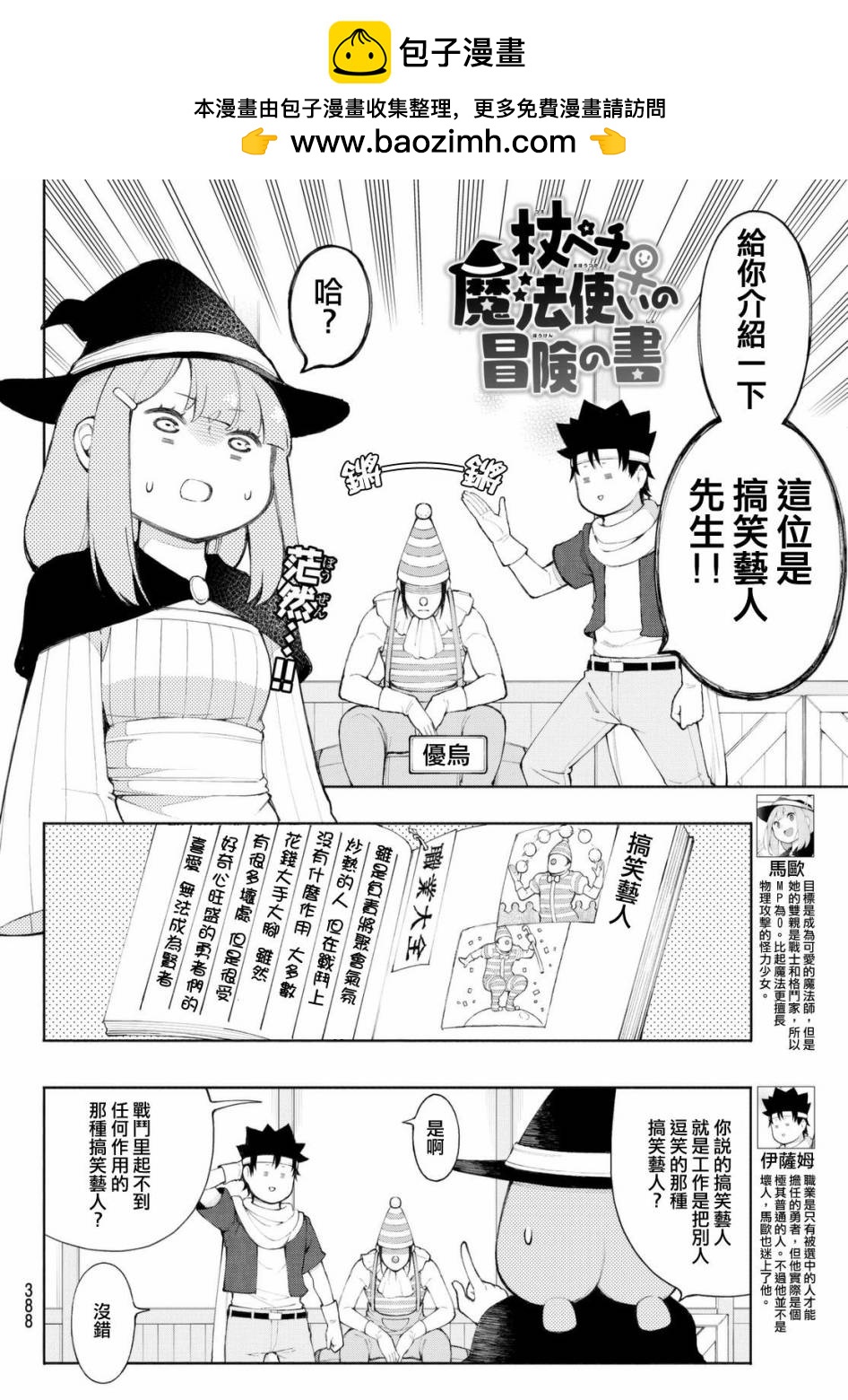 杖毆魔法使的冒險之書 - 第06話 - 2
