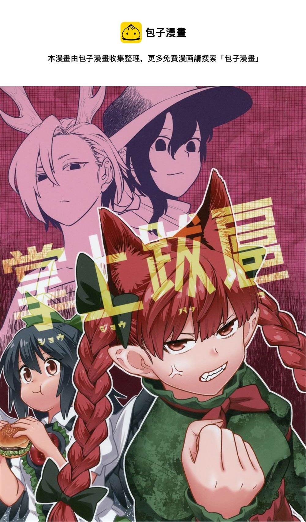掌上跋扈 - 第1話 - 1