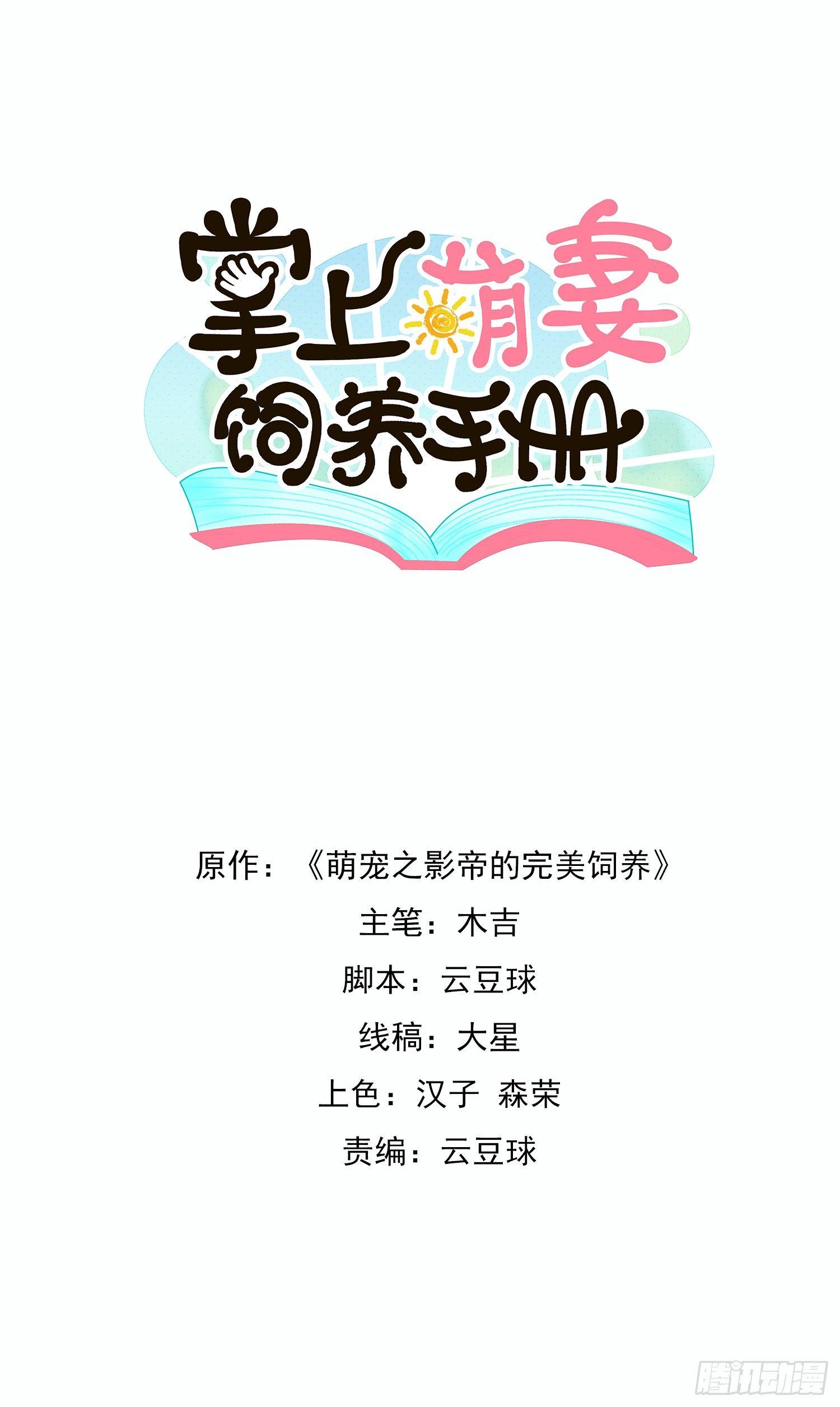 掌上萌妻飼養手冊 - 第2話 求你養我吧 - 1