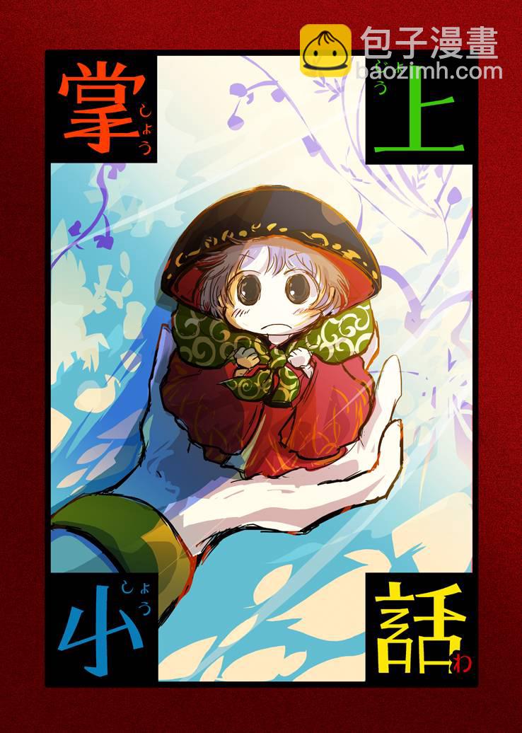 掌上小話 - 短篇 - 2