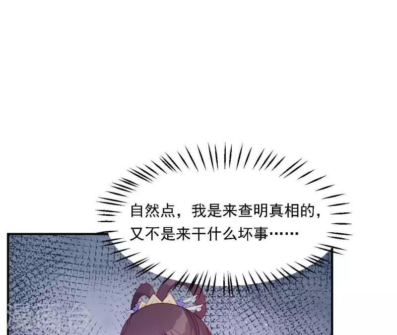 仗势撩人 - 第35话 做个好梦~(2/4) - 3