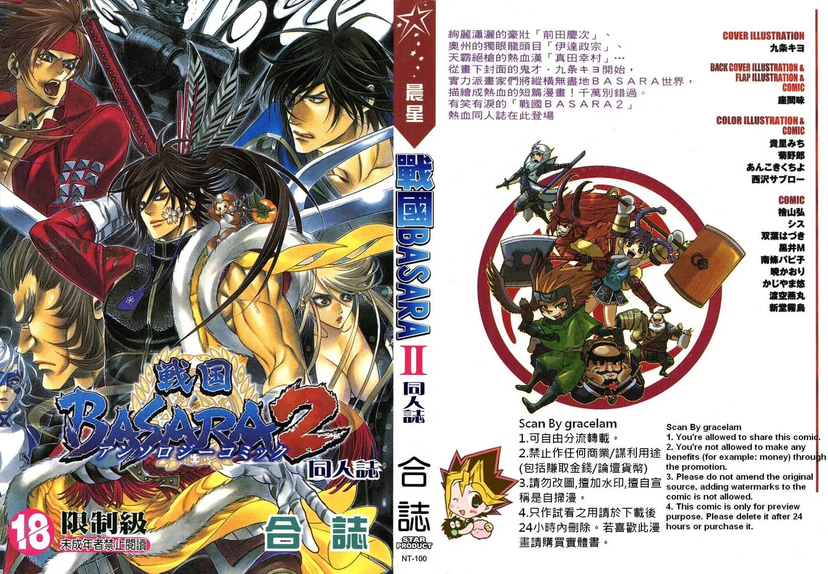 戰國BASARA2同人本 - 第01卷(1/4) - 1