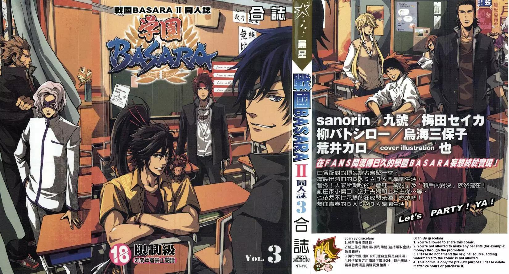 戰國BASARA2同人本 - 第03卷(1/4) - 1
