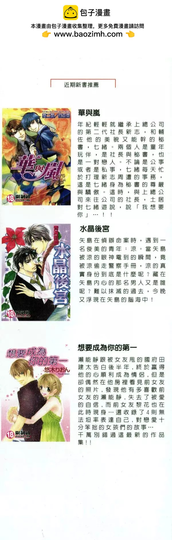 戰國BASARA2同人本 - 第03卷(1/4) - 2