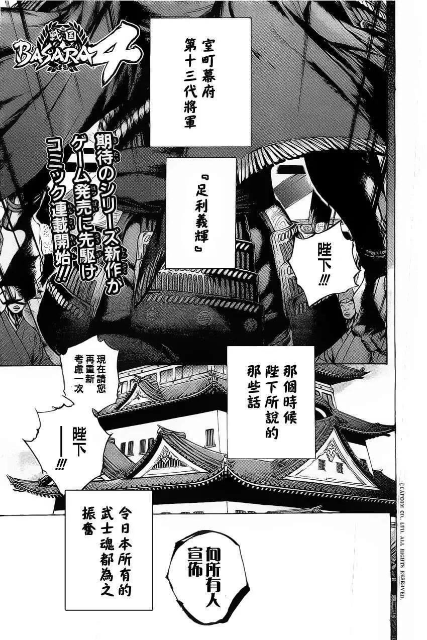 戰國BASARA4 - 第01回 - 1