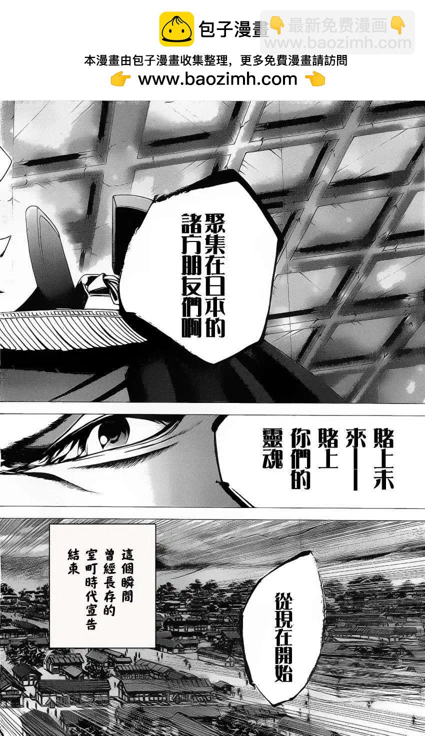 戰國BASARA4 - 第01回 - 2