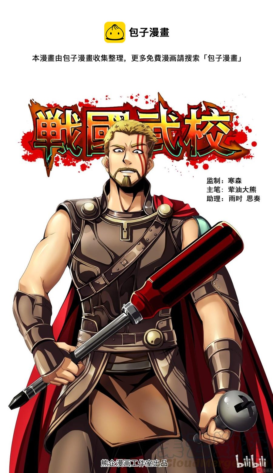 戰國武校 - 125 我的時代 - 1